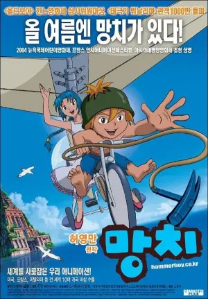 Poster to the movie "Hammerboy" #312748