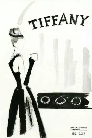 Poster to the movie "Breakfast at Tiffany