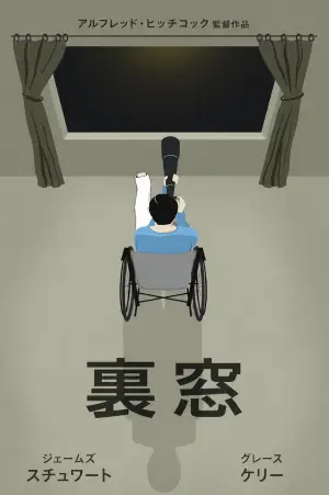 Poster to the movie "Rear Window" #914546