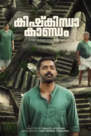 Poster to the movie "Kishkindha Kaandam" #923216