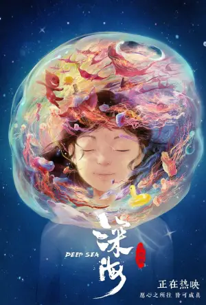 Poster to the movie "Deep Sea" #537892