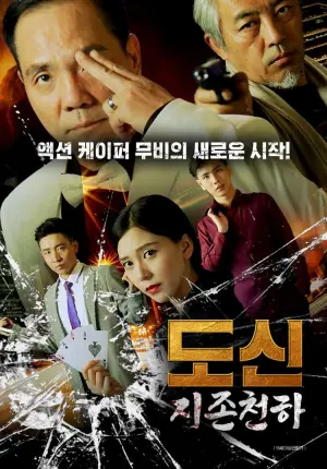 Poster to the movie "God of Gamblers