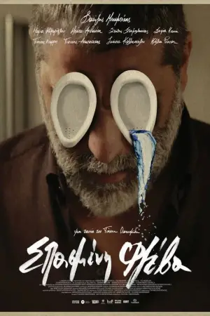 Poster to the movie "Broken Vein" #690850