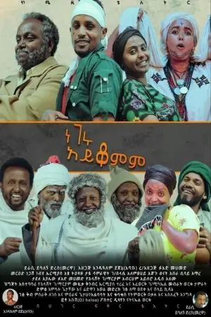Movie poster "Negeru Aykomem"