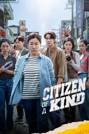 Poster to the movie "Citizen of a Kind" #758693