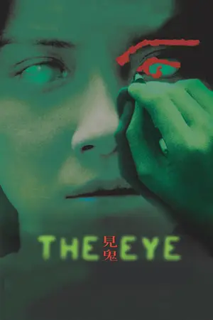 Poster to the movie "The Eye" #810205