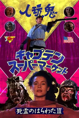 Poster to the movie "Army of Darkness" #669685