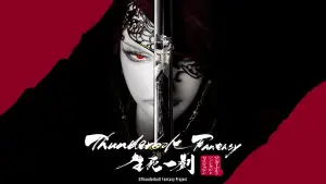 Backdrop to the movie "Thunderbolt Fantasy: The Sword of Life and Death" #664599
