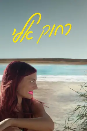 Poster to the movie "Come Closer" #705303