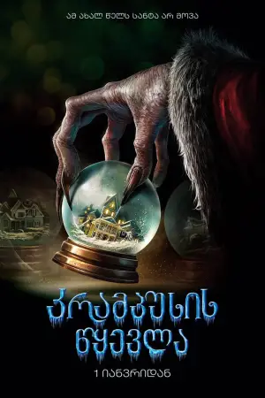 Poster to the movie "Krampus" #871511