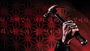 Backdrop to the movie "Oldboy" #517156