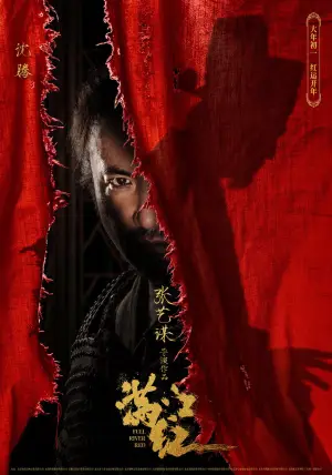 Poster to the movie "Full River Red" #787235