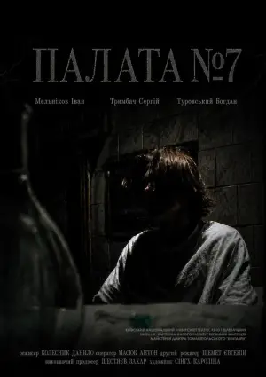 Poster to the movie "Ward #7" #835189