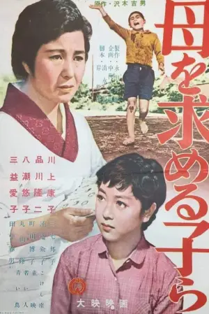 Movie poster "Children Seeking a Mother"