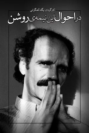 Poster to the movie "About This Bright Half" #456348