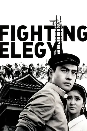 Poster to the movie "Fighting Elegy" #765023
