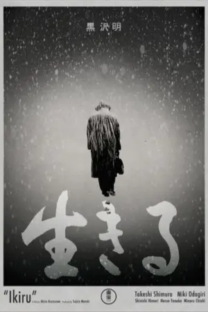 Poster to the movie "Ikiru" #132808