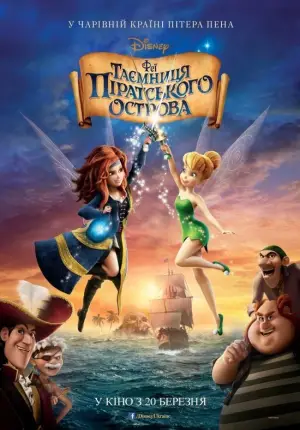 Poster to the movie "Tinker Bell and the Legend of the NeverBeast" #653101