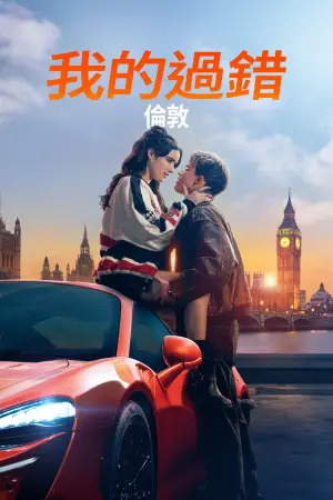 Poster to the movie "My Fault: London" #584668