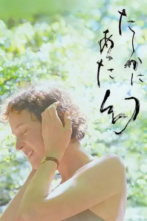Poster to the movie "Yakushima