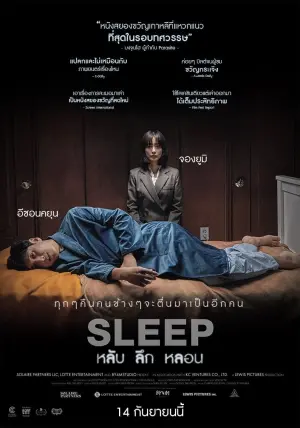Poster to the movie "Sleep" #189782