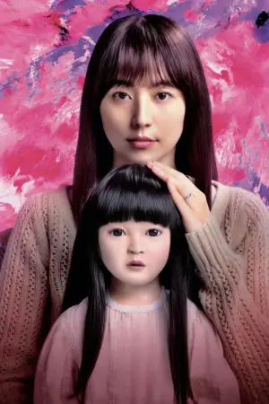 Poster to the movie "Dollhouse" #591008