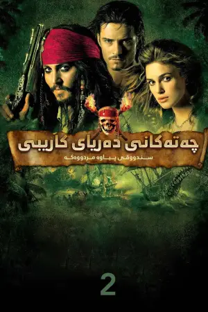 Poster to the movie "Pirates of the Caribbean: Dead Man