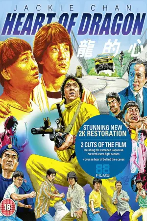 Poster to the movie "Heart of Dragon" #908113