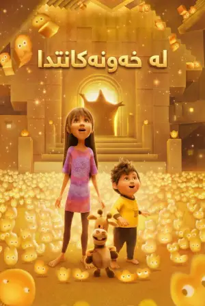 Poster to the movie "In Your Dreams" #551781