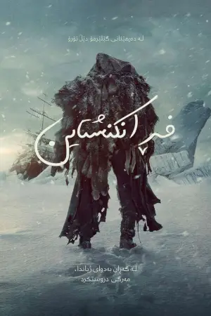 Poster to the movie "Frankenstein" #765663