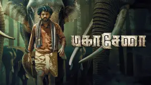 Backdrop to the movie "Mahasenha" #594371