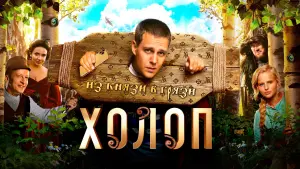 Watch film Son of a Rich | Sedl&aacute;k/Son of A Rich