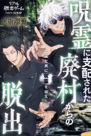 Poster to the movie "JUJUTSU KAISEN: Hidden Inventory / Premature Death - The Movie" #609757