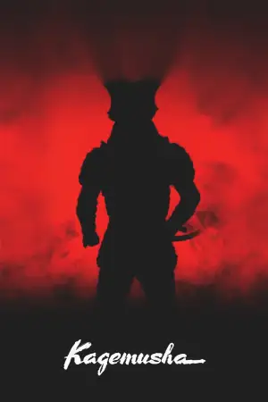 Kagemusha
