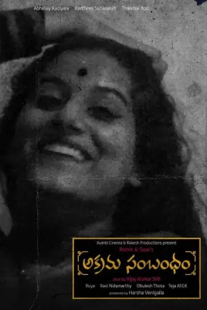 Movie poster "Illicit Relationship"