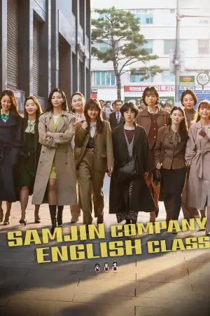 Movie poster "Samjin Company English Class"