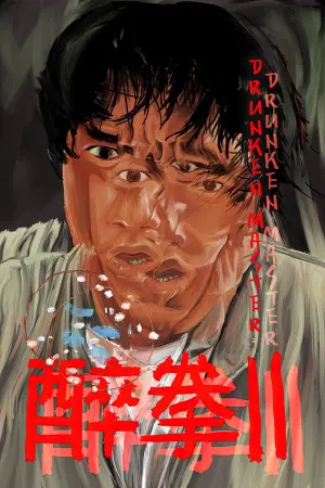 Poster to the movie "The Legend of Drunken Master" #77944