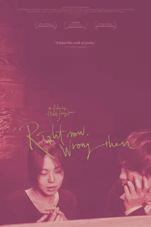Poster to the movie "Right Now, Wrong Then" #950448