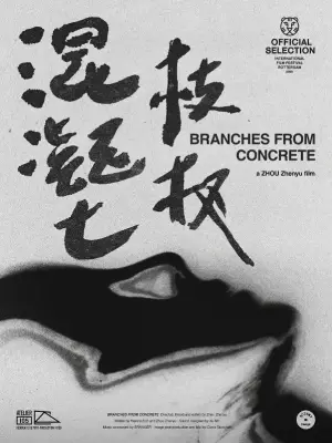 Poster to the movie "Branches from Concrete" #572572