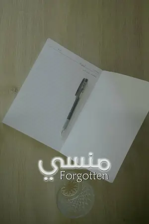 Poster to the movie "Forgotten" #199404