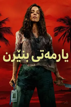 Poster to the movie "Send Help" #764096