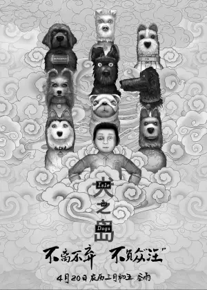 Poster to the movie "Isle of Dogs" #806500