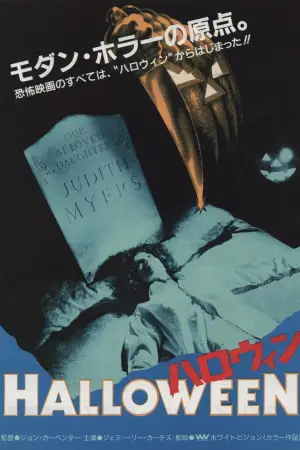 Poster to the movie "Halloween" #611050