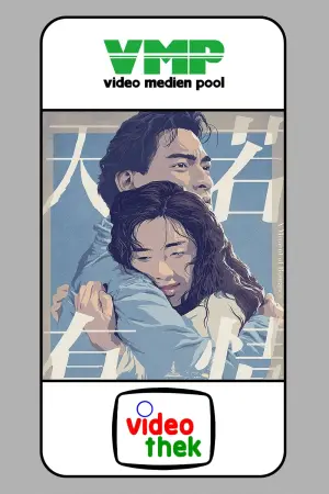 Poster to the movie "A Moment of Romance" #482636