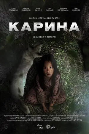 Poster to the movie "Karina" #458522