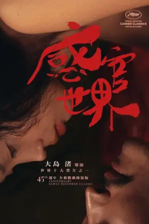 Poster to the movie "In the Realm of the Senses" #276115