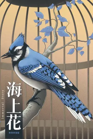 Poster to the movie "Immortal Story" #716314