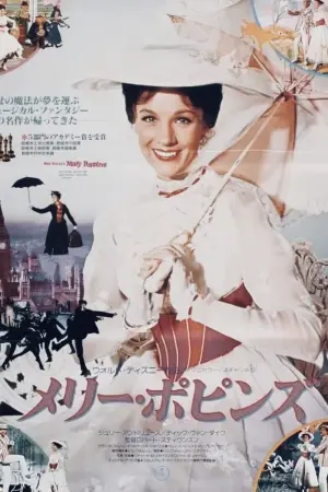 Poster to the movie "Mary Poppins" #463709