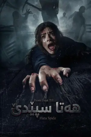 Poster to the movie "Until Dawn" #798326