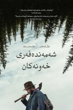 Poster to the movie "Train Dreams" #773324